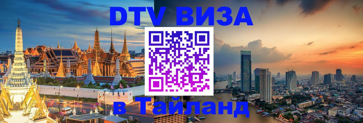 DTV Visa Thailand — прайс и условия, виза без дополнительных документов - Осло 